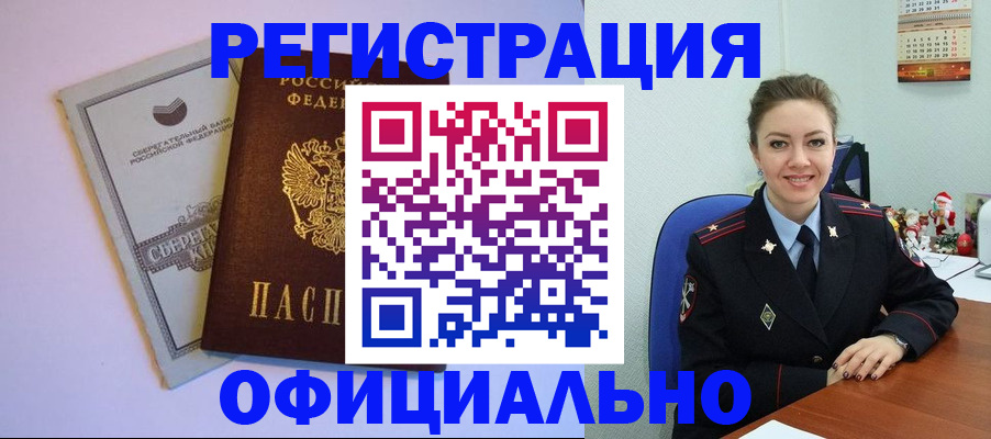 временная прописка в Бугуруслане